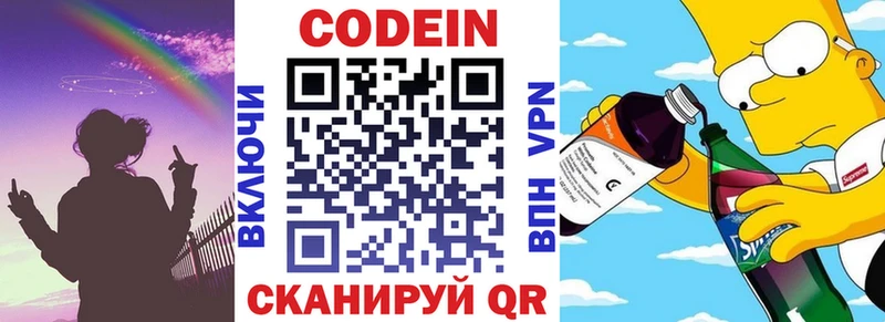 Кодеиновый сироп Lean Purple Drank  Купить закладки  Зея 